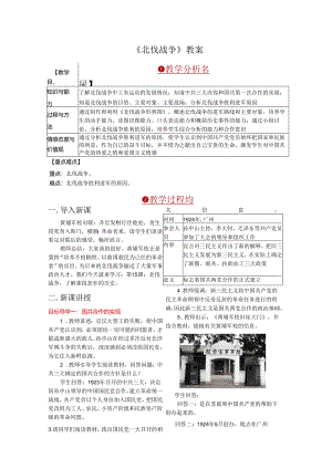 《北伐战争》教案.docx