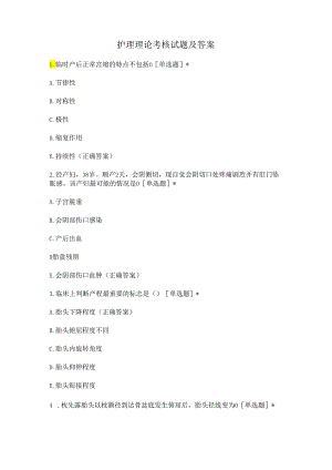 护理理论考核试题及答案.docx