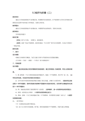 5.3展开与折叠（二）.docx
