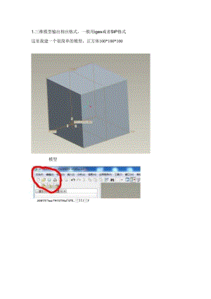 利用ansys获取ACTRAN声学网格.docx