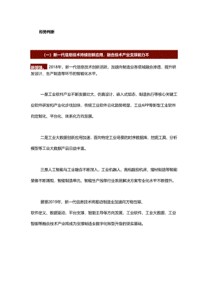 两化融合：数据驱动生产模式初现！.docx