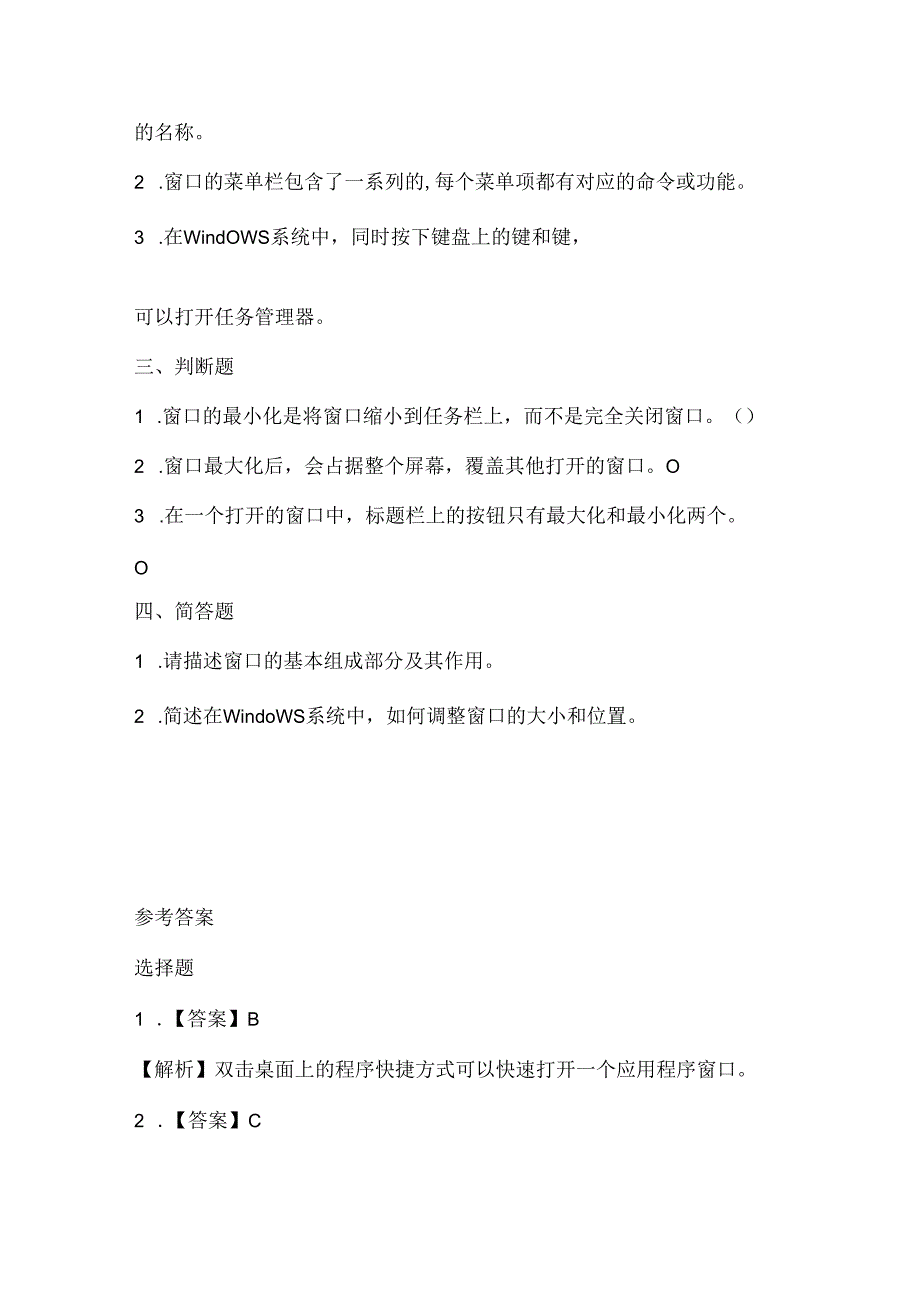 人教版(三起)(2001)信息技术三年级《窗口操作》课堂练习及课文知识点.docx_第2页