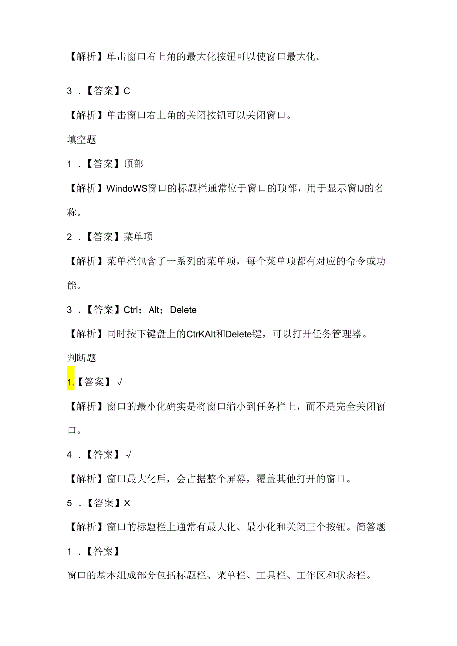 人教版(三起)(2001)信息技术三年级《窗口操作》课堂练习及课文知识点.docx_第3页