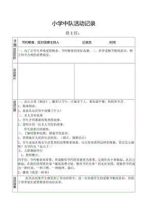 节约粮食反对浪费活动记录.docx