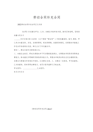 劳动合同补充合同.docx