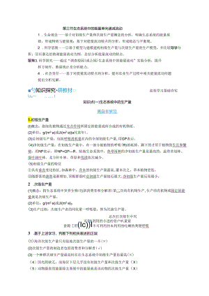 2023-2024学年浙科版选择性必修2 第三章第三节 生态系统中的能量单向递减流动 学案.docx