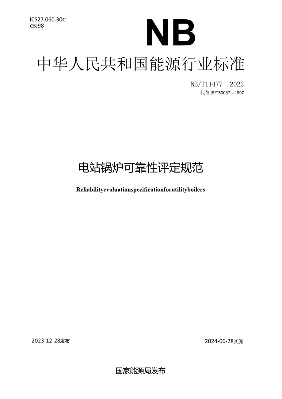 NB_T 11477-2023 电站锅炉可靠性评定规范.docx_第1页