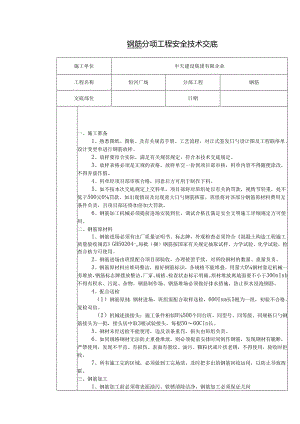 钢筋技术交底.docx