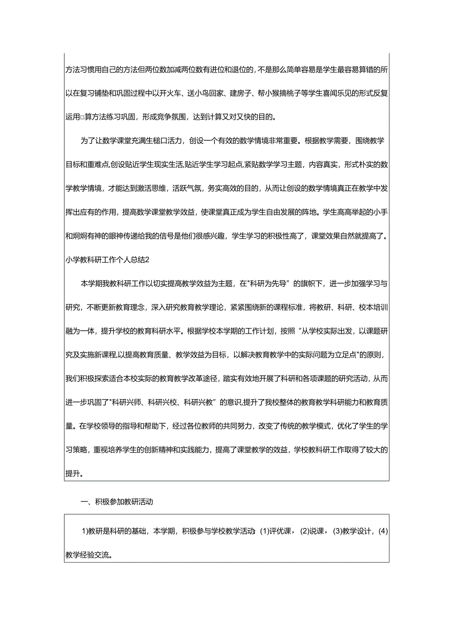 2024年小学教科研工作个人总结.docx_第2页