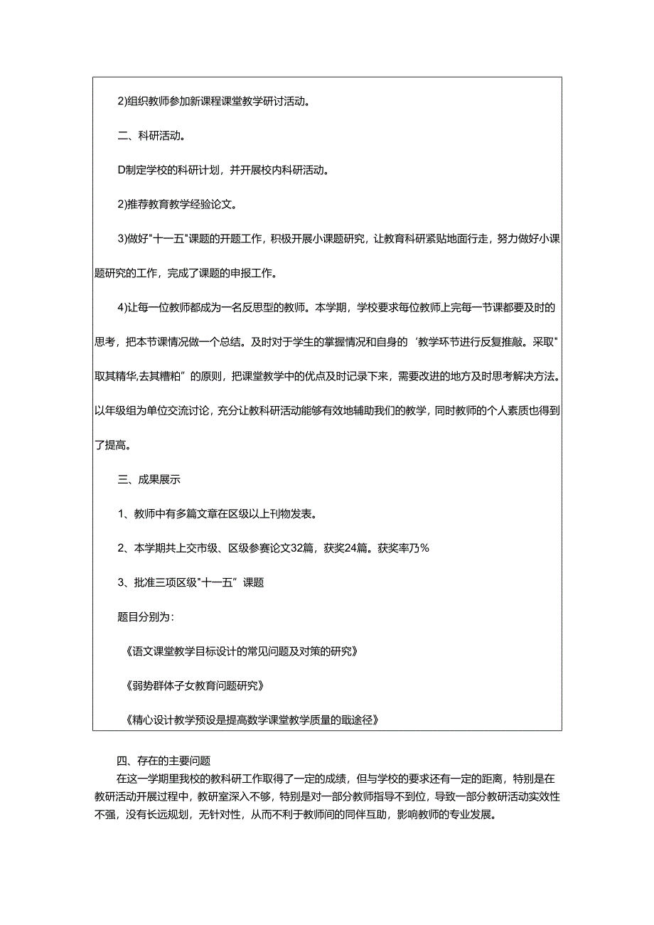 2024年小学教科研工作个人总结.docx_第3页