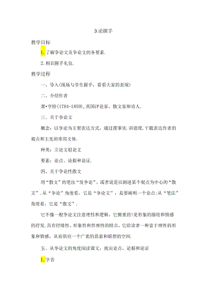 3.论握手.docx