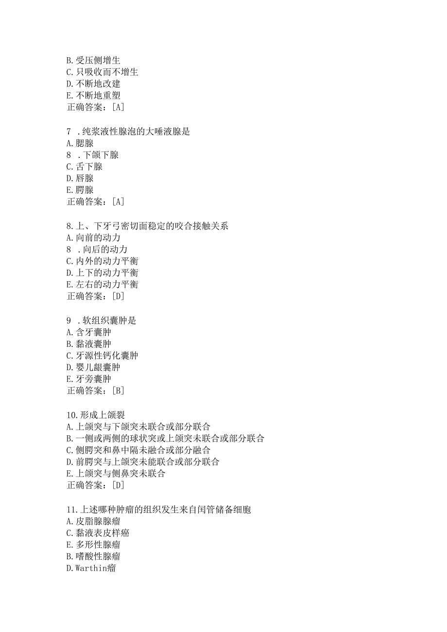 住院医师口腔科试题及答案(十六).docx_第2页