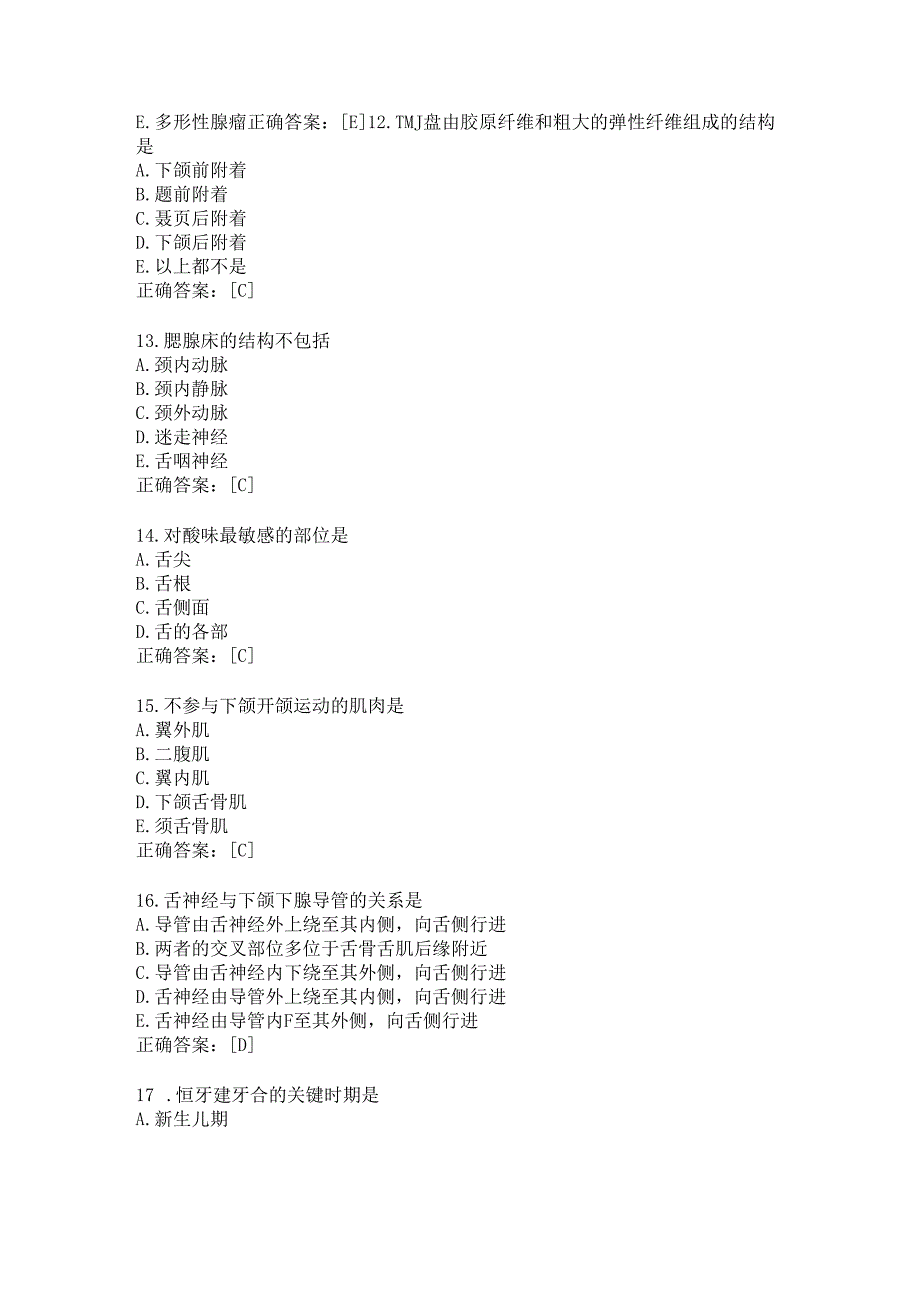 住院医师口腔科试题及答案(十六).docx_第3页