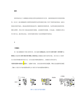 公路隧道入口段光伏供电照明的投资与降碳效益分析.docx