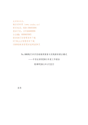X证券股份年度工作总结.docx