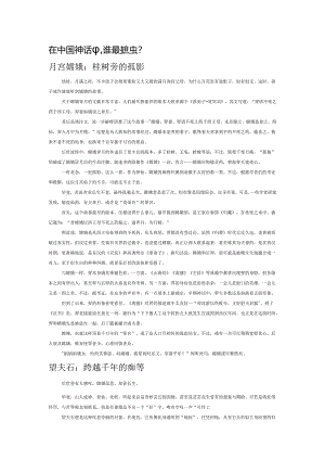 在中国神话中谁最孤独？.docx