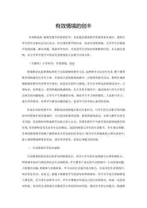 有效情境的创设.docx