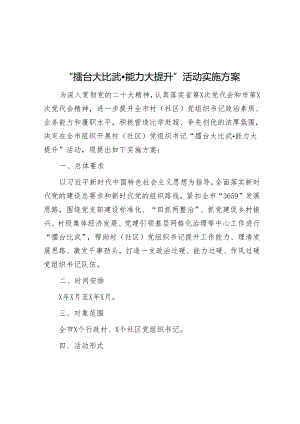“擂台大比武·能力大提升”活动实施方案.docx