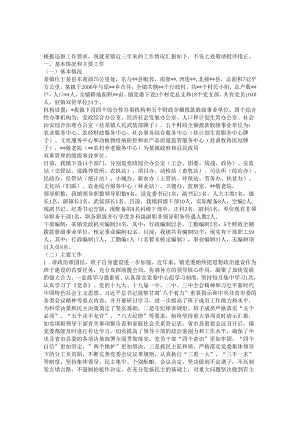 巡察工作汇报&在党委巡察进驻会上的讲话提纲.docx