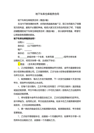 地下车库仓库租赁合同.docx