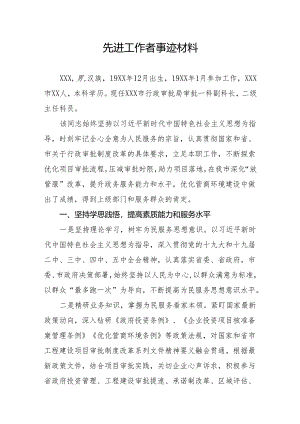先进工作者事迹材料.docx