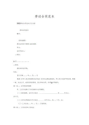 劳动合同范本_4.docx