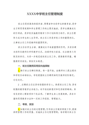 中学班主任管理制度.docx