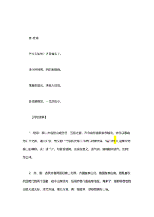 杜甫《望岳》赏析及试题.docx