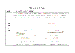6.综合性学习课：奋斗的历程.docx