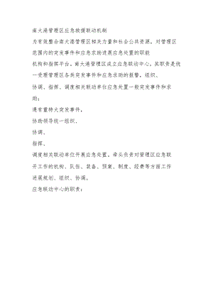 应急救援联动机制.docx