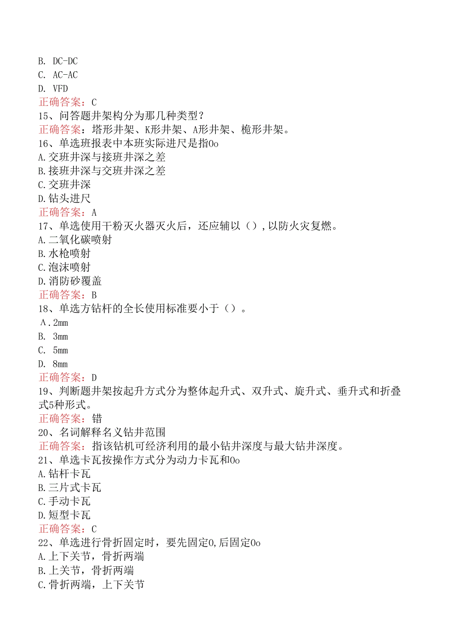 石油钻井工考试:初级石油钻井工题库(题库版).docx_第3页
