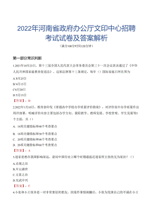 2022年河南省政府办公厅文印中心招聘考试试卷及答案解析.docx