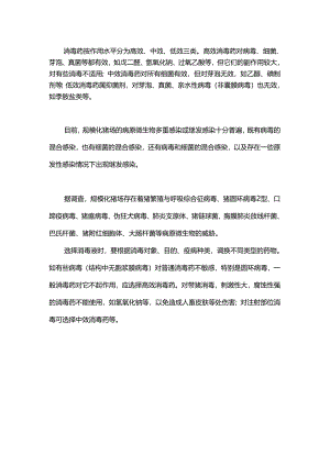 养殖场不同疫病对消毒剂的选择.docx
