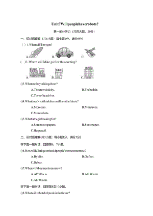 Unit 7 Will people have robots单元过关卷（含答案及听力原文无音频）.docx