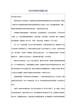 2024年初中自我介绍.docx