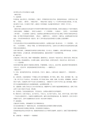 初中3年必考文学名著最全汇总.docx