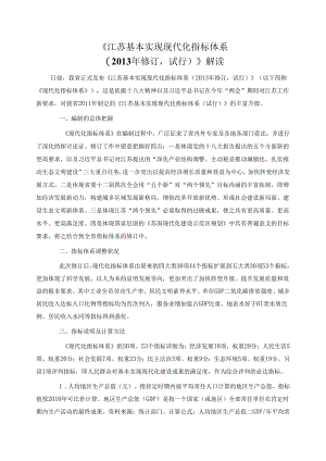 3--江苏现代化指标体系汇总.docx