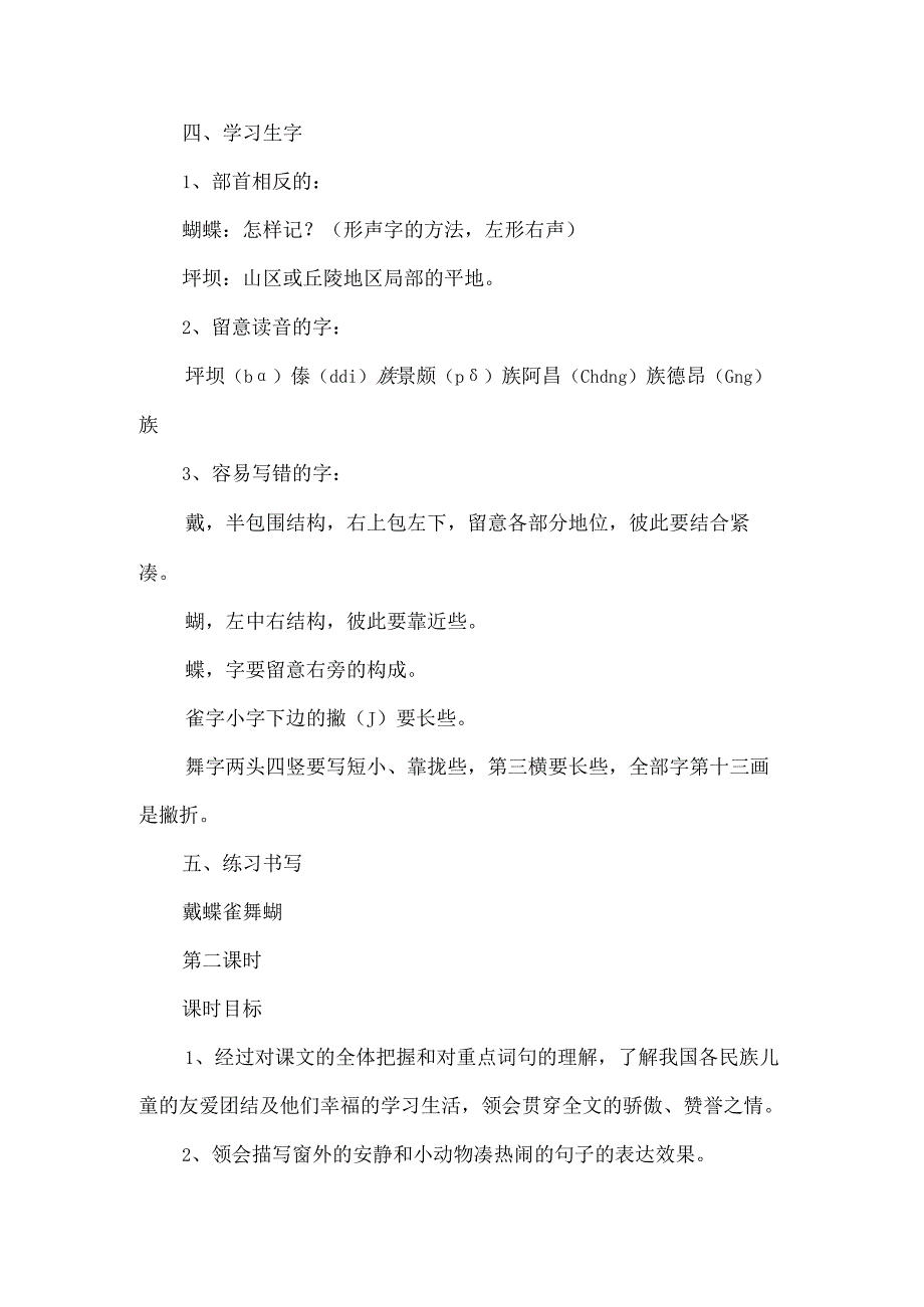 《我们的民族小学》教学设计范文-经典教学教辅文档.docx_第3页