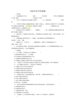 5.2生活中的透镜.docx