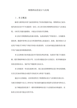 购物网站的设计与实现.docx