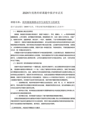 《利用微视频推动学生深度学习的研究》.docx