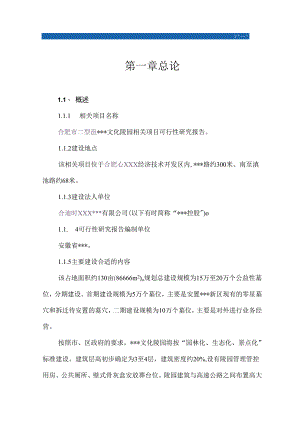X文化陵园可行性研究报告.docx