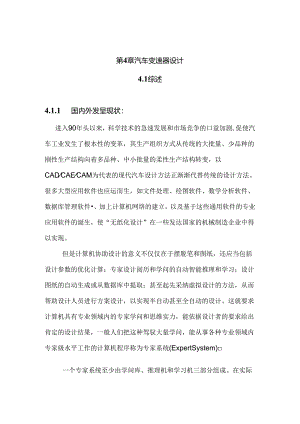 4.1变速器设计.docx