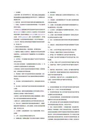 运动生理学.docx