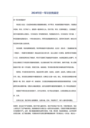 2024年初一军训自我鉴定.docx