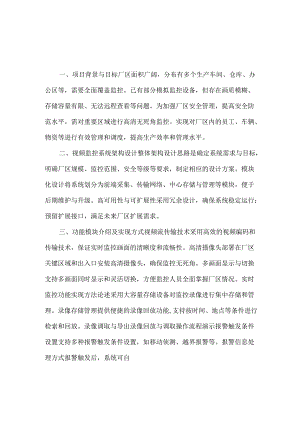 2024厂区视频监控系统解决方案（三篇）.docx