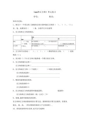 长方体正方体知识点过关.docx