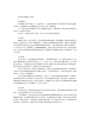 2年级世界睡眠日手抄报.docx