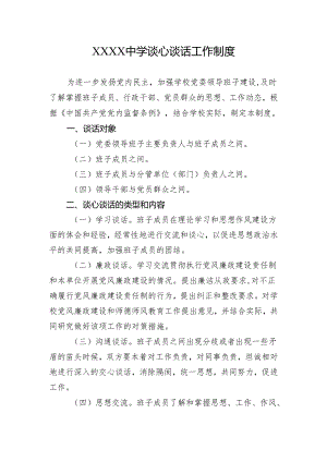 中学谈心谈话工作制度.docx