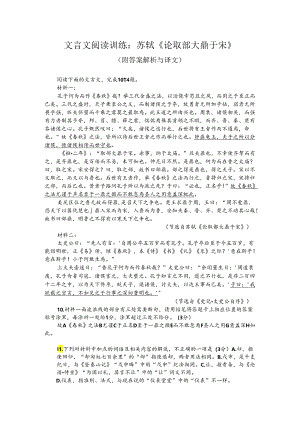 文言文阅读训练：苏轼《论取郜大鼎于宋》（附答案解析与译文）.docx